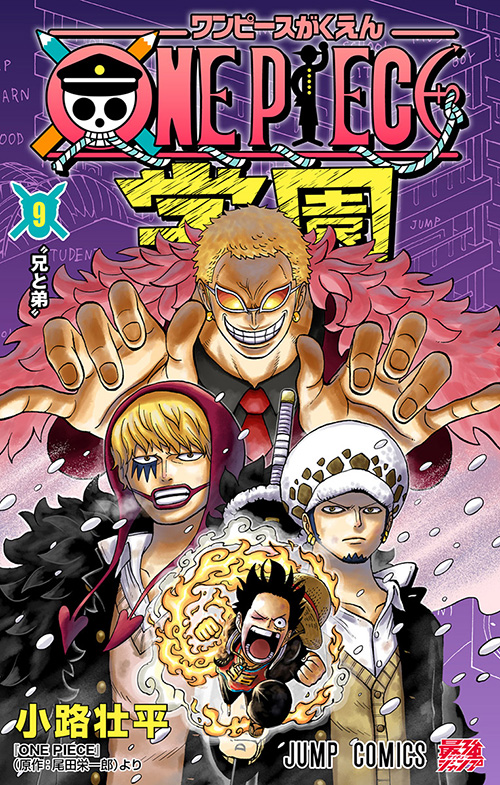 ONE PIECE学園』コミックス一覧｜少年ジャンプ公式サイト