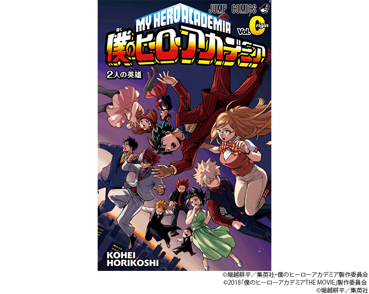 映画『僕のヒーローアカデミア THE MOVIE ～2人の英雄～』入場者