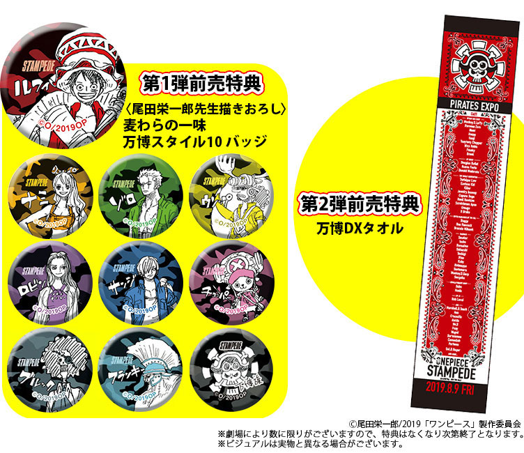 劇場版『ONE PIECE STAMPEDE』1弾＆2弾前売特典を2つ組み合わせて