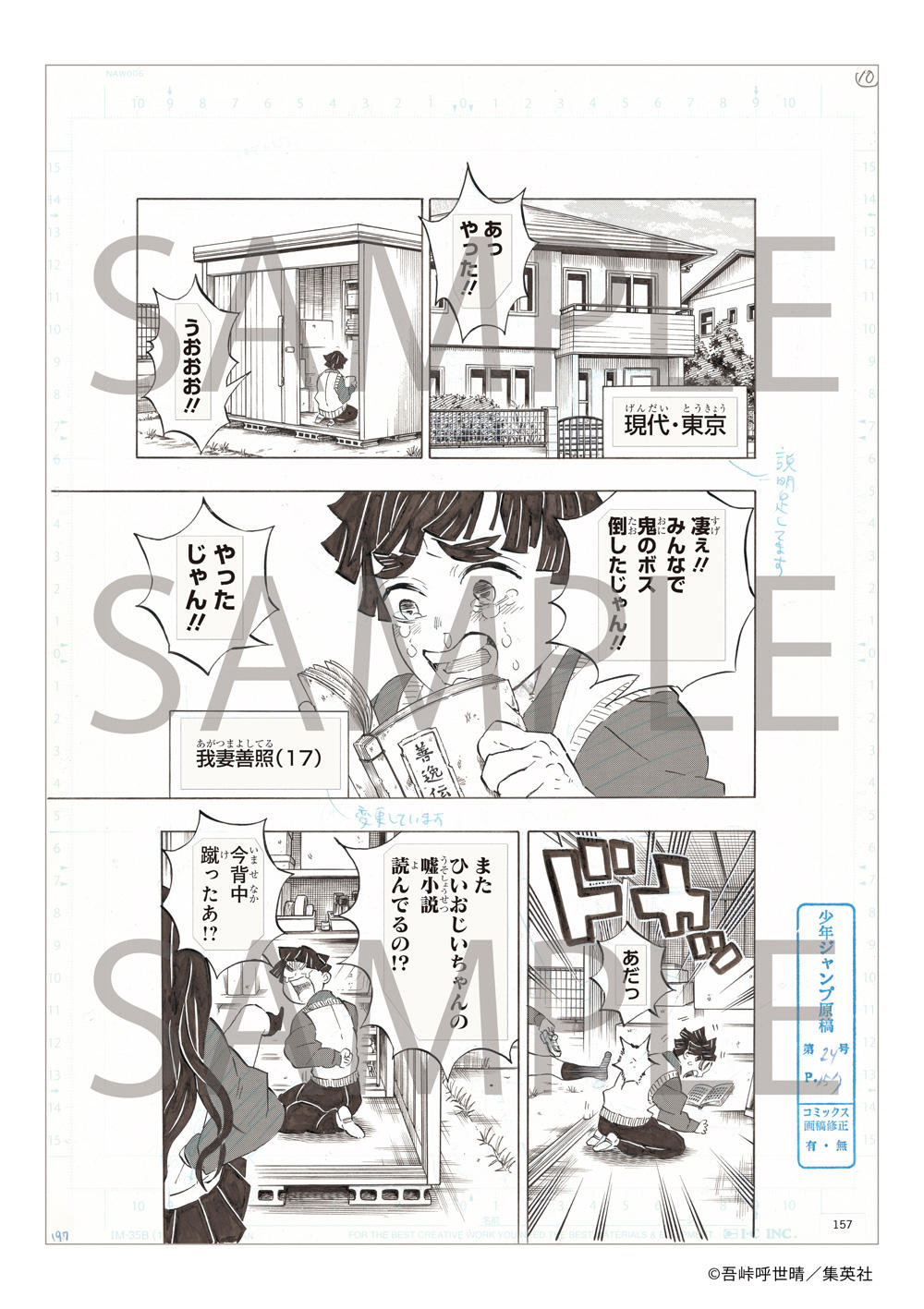 応募者全員大サービス『鬼滅の刃』最終話まるごと複製原稿セットmini