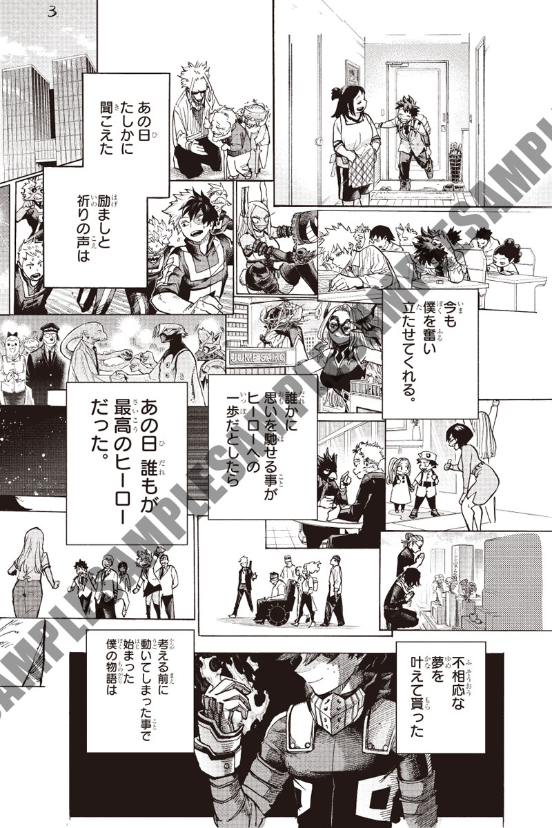 僕のヒーローアカデミア「最終話まるごとデジタル原稿プリントmini