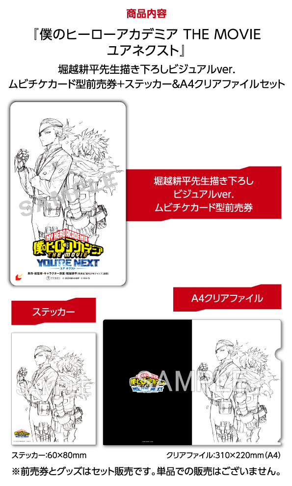 デジタル版「週刊少年ジャンプ」定期購読者限定】「僕のヒーロー