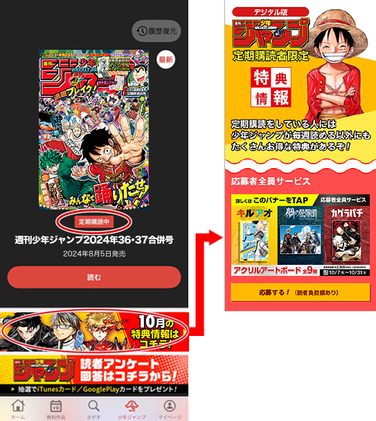 デジタル版「週刊少年ジャンプ」定期購読者限定】「キルアオ・鵺の陰陽