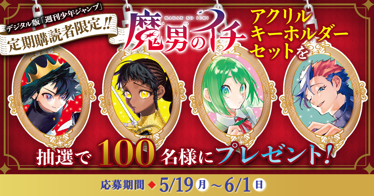 匿名配送】魔男のイチ ゼブラック抽選プレゼント缶バッジセット 魔男の