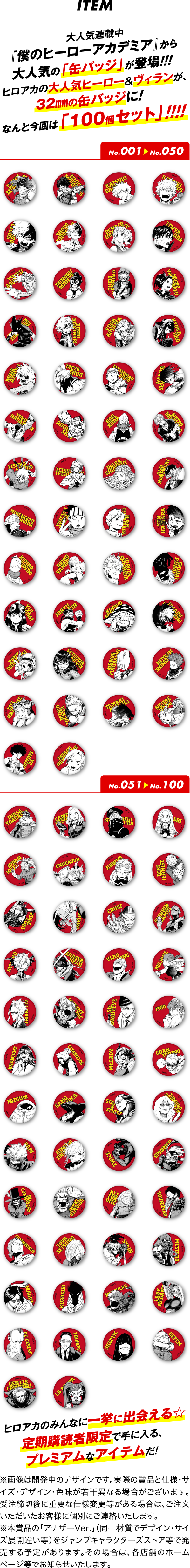 デジタル版「週刊少年ジャンプ」定期購読者限定】『僕のヒーロー