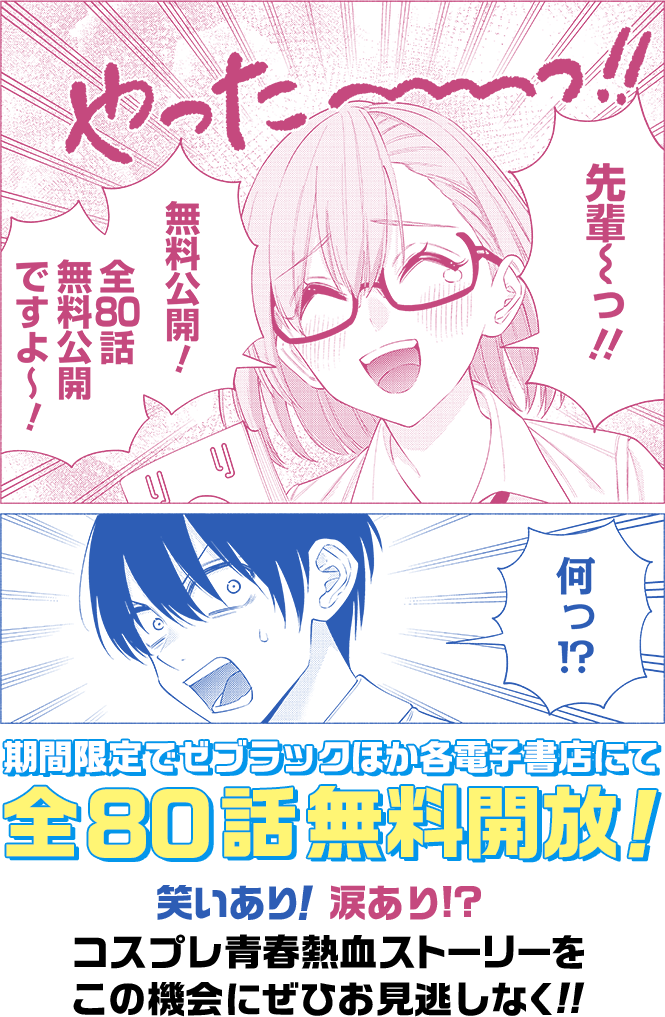 2.5次元の誘惑』推しエピソード人気投票開催｜少年ジャンプ＋