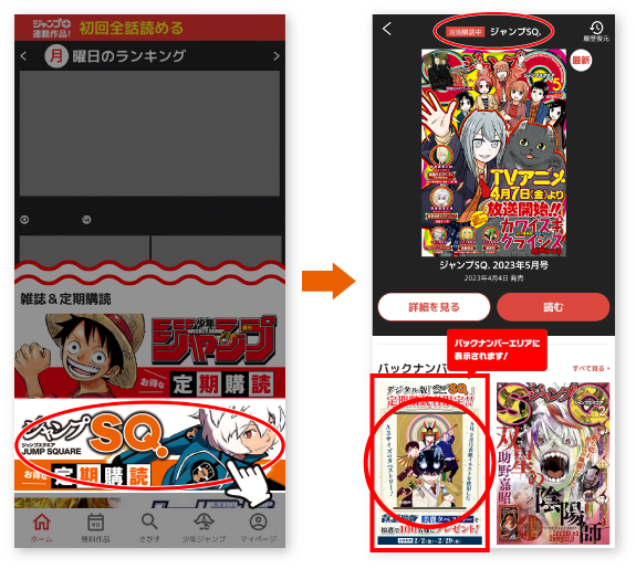 デジタル版「ジャンプSQ.」定期購読者限定】『青の祓魔師