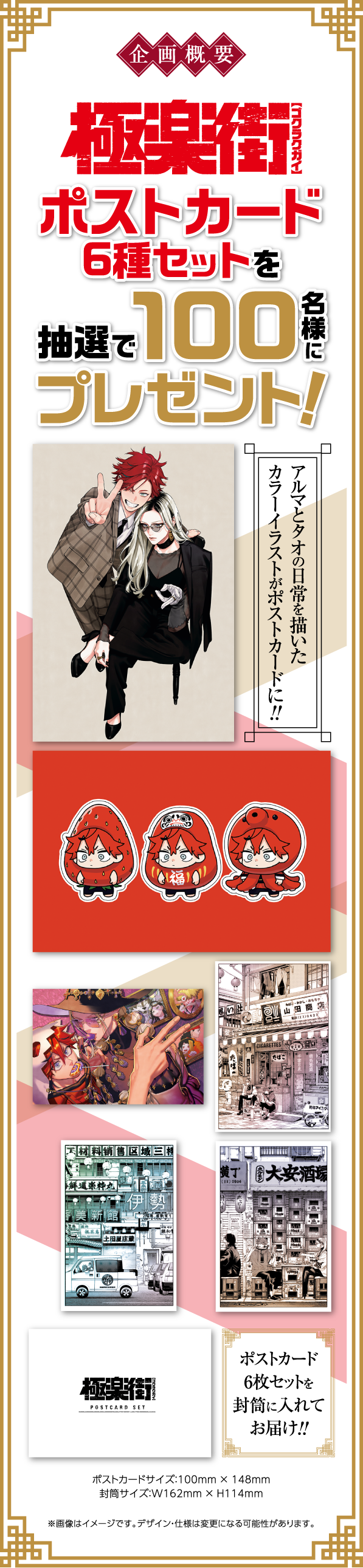 デジタル版「ジャンプSQ.」定期購読者限定】『極楽街』ポストカード6種