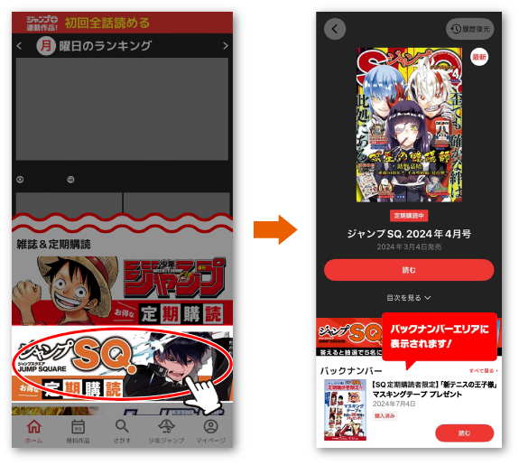 デジタル版「ジャンプSQ.」定期購読者限定】『新テニスの王子様
