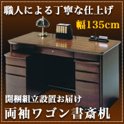 天童木工・ハイクオリティなプレジデントデスク【書斎家具通販】
