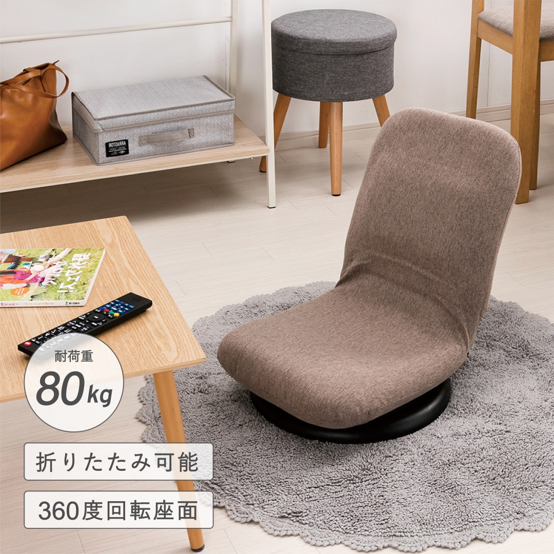 回転式コンパクト座椅子: インテリア・家具・収納