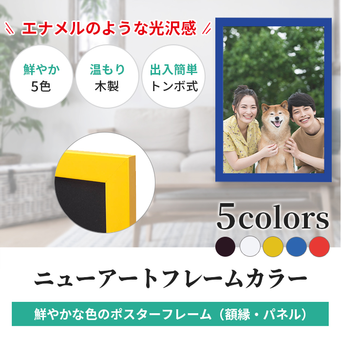 木製 ポスター フレーム サイズ ニューアートフレームカラー610×915 /