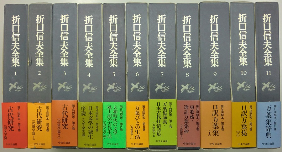 折口信夫全集 既刊分40冊揃（別巻4は未刊）｜長島書店オンラインストア