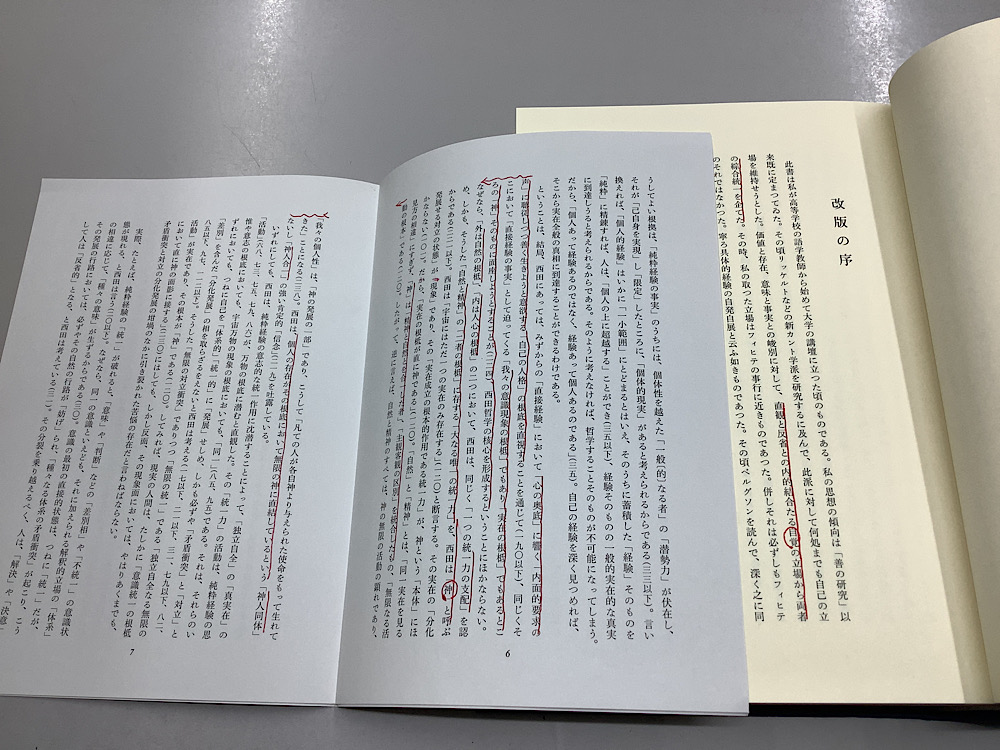 西田幾多郎全集 本巻24冊揃｜長島書店オンラインストア(古書通販・古本