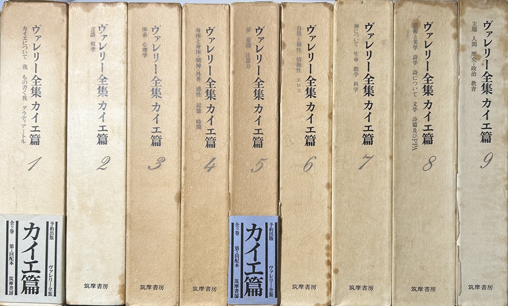 ヴァレリー全集 カイエ篇 全9冊揃｜長島書店オンラインストア(古書通販