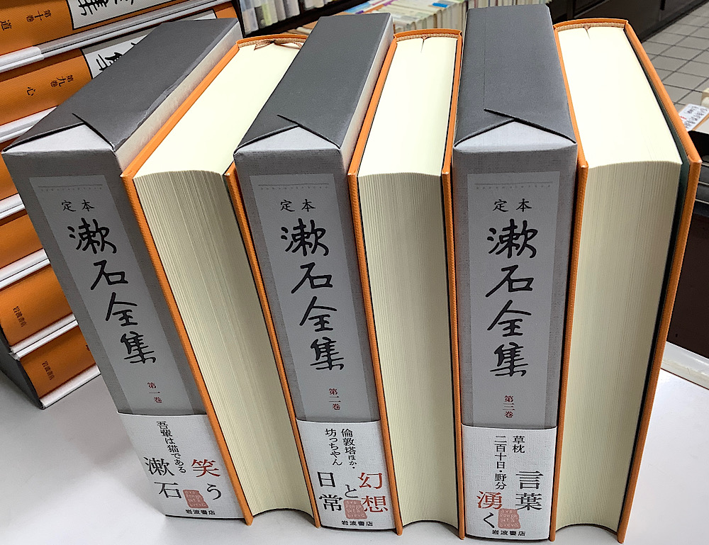 定本 漱石全集 別巻共全29冊揃い｜長島書店オンラインストア(古書通販