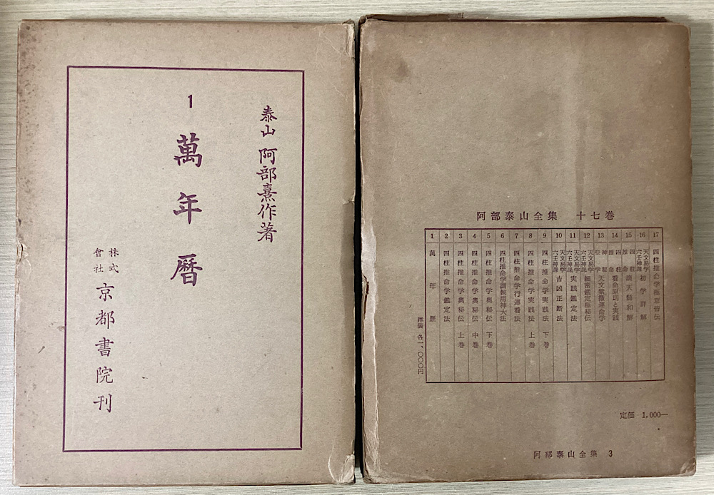阿部泰山全集 全22冊揃｜長島書店オンラインストア(古書通販・古本買取