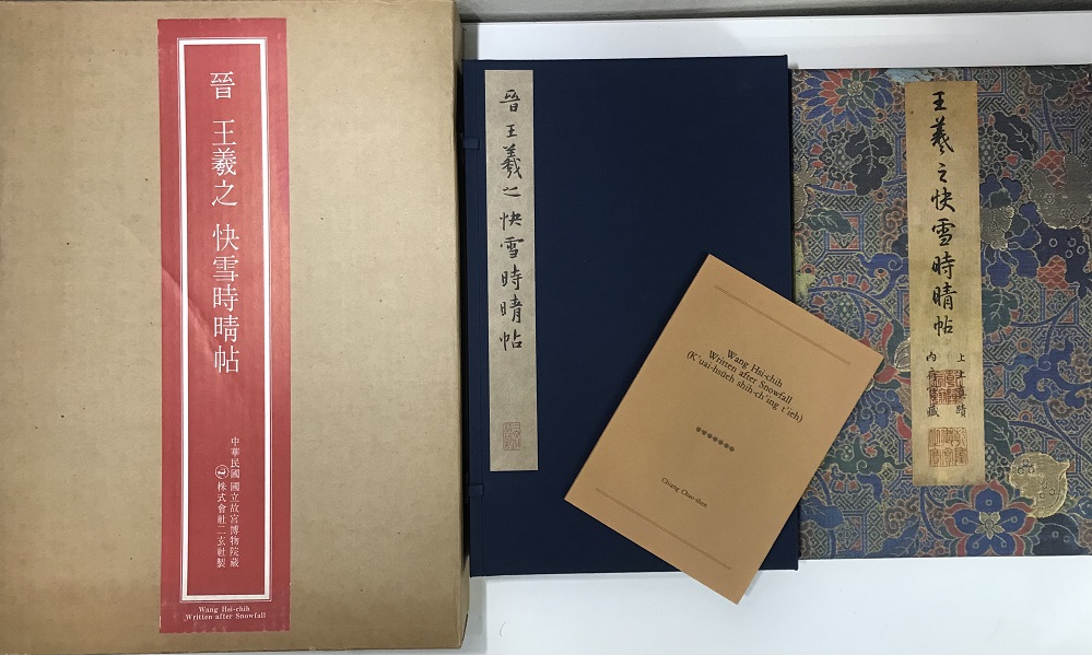 書道・書道具｜長島書店オンラインストア(古書通販・古本買取・古書買取）