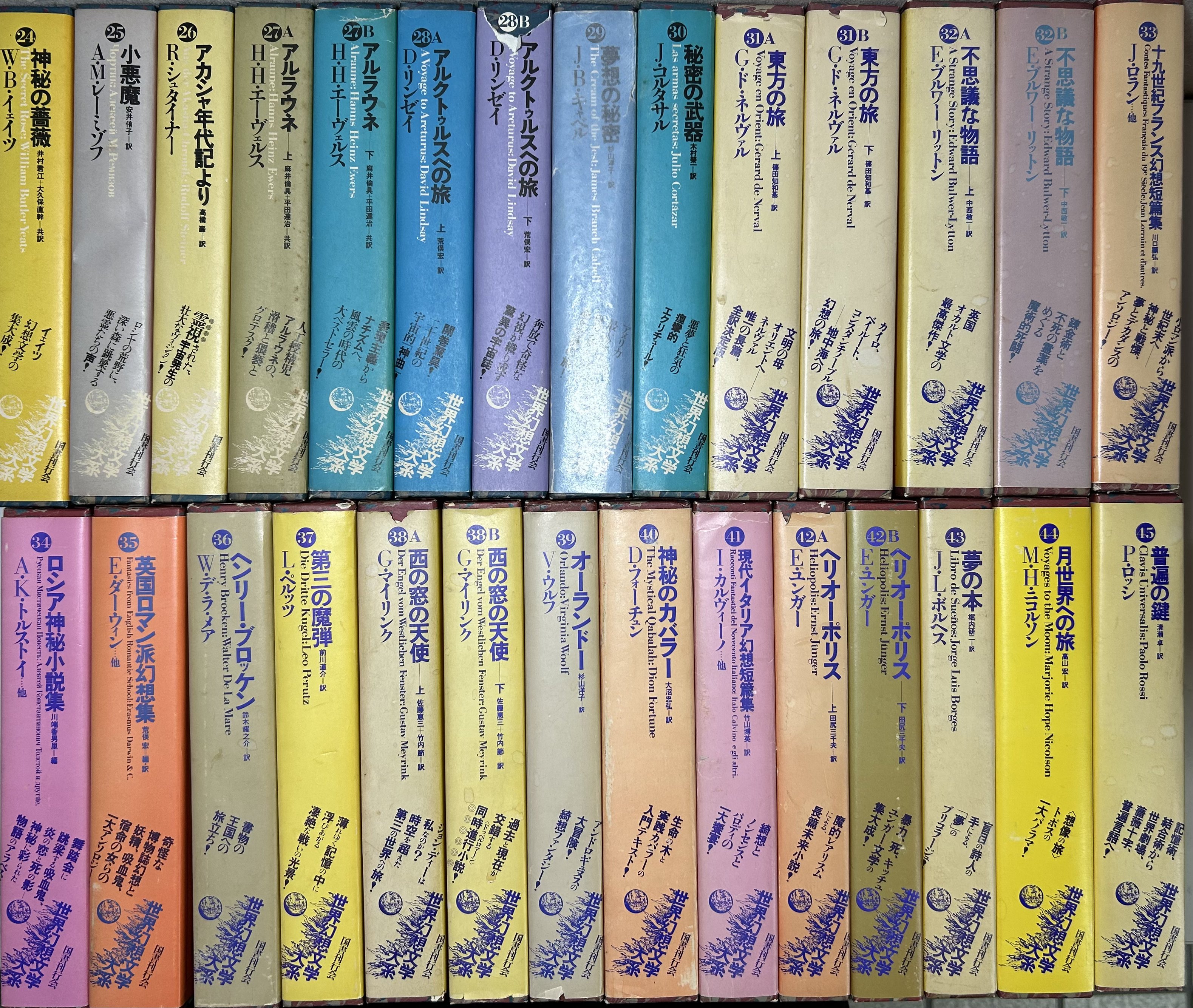 世界幻想文学大系 全45巻55冊揃い｜長島書店オンラインストア(古書通販