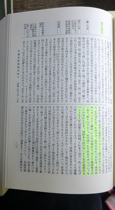 新訂増補国史大系 徳川実紀 正続 15冊 索引 人名・幕末篇 事項索引上