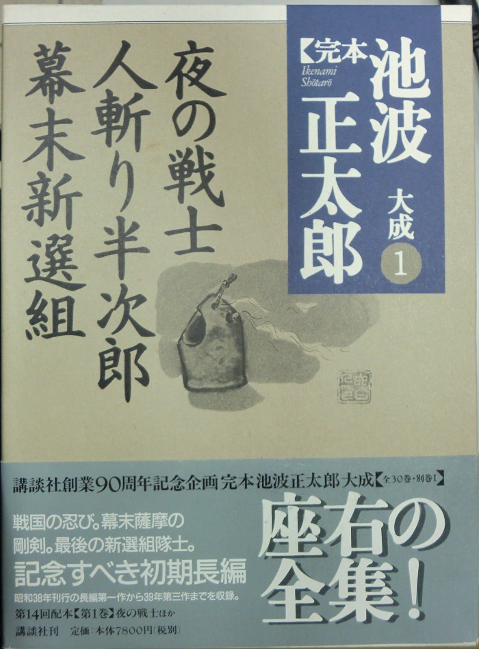 完本 池波正太郎大成 全31冊揃｜長島書店オンラインストア(古書通販