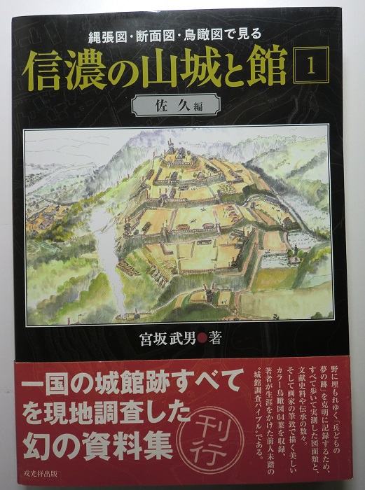 信濃の国をめぐる城郭 シリーズ 全12巻揃 縄張図・断面図・鳥観図で
