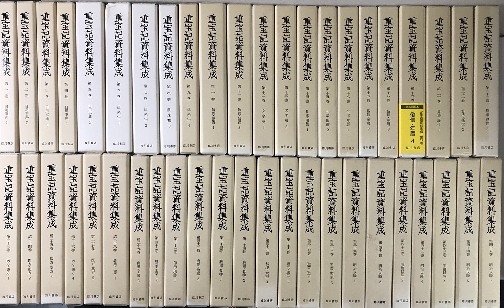 全集・叢書（歴史関係）｜長島書店オンラインストア(古書通販・古本