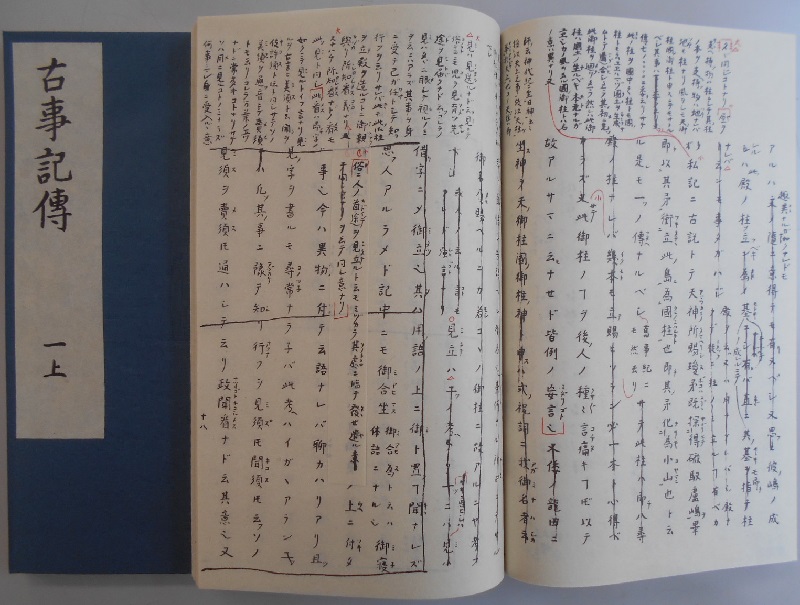 本居宣長自筆稿本 復刻 古事記伝 附答問録 全45冊揃 限980｜長島書店
