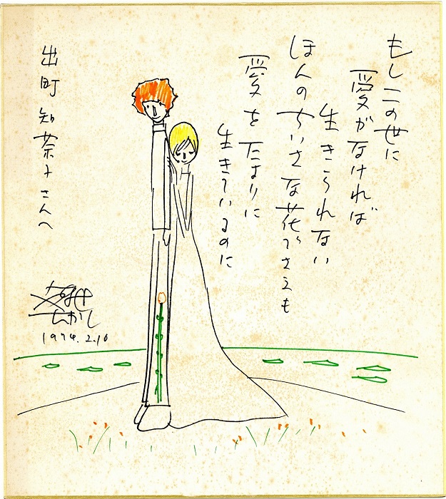 サイン入り・宛名無し やなせたかし画集 やなせたかし 直筆サイン