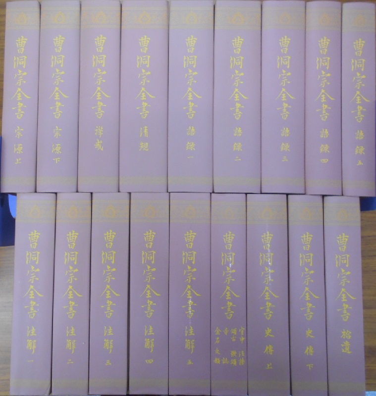 仏教全集・叢書｜長島書店オンラインストア(古書通販・古本買取・古書