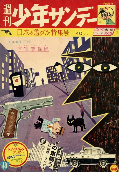 手塚治虫原画 白いパイロット｜長島書店オンラインストア(古書通販