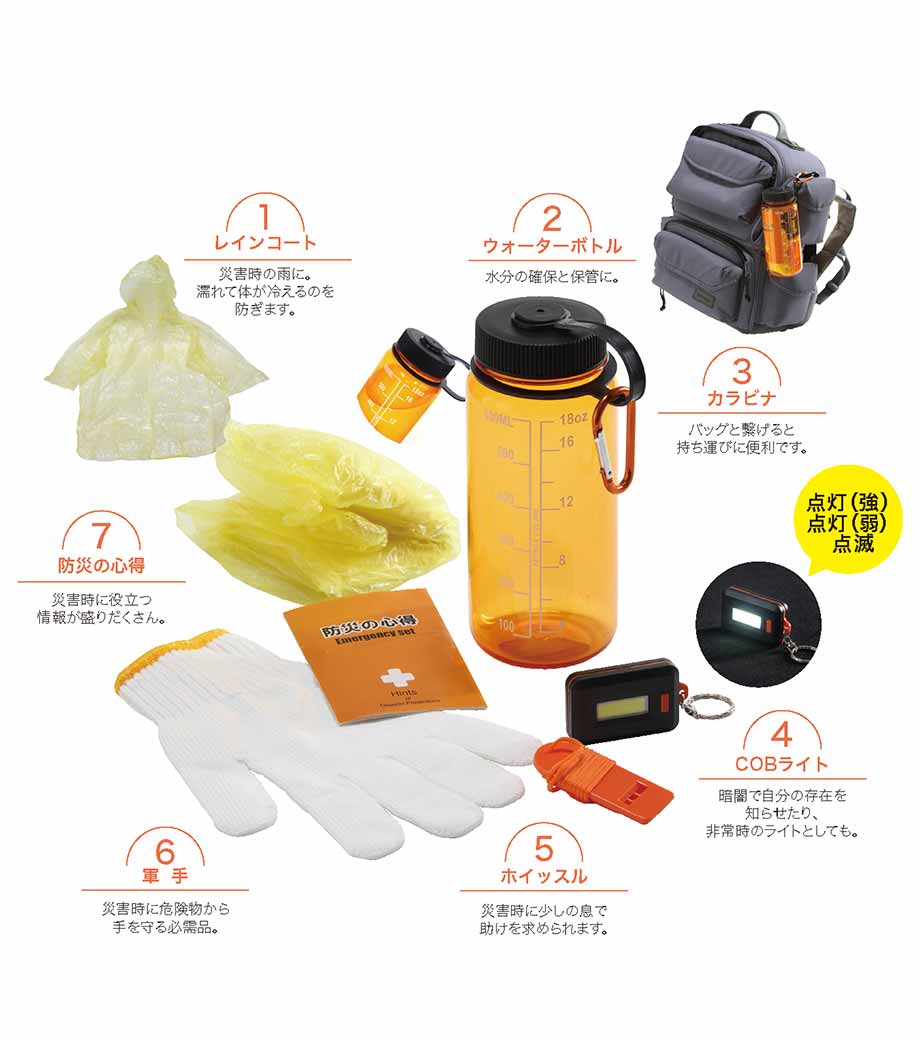 防災ボトル7点セット｜最安値￥693|ほしい！ノベルティ