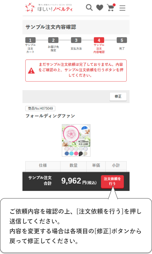 サンプル注文依頼方法 ご利用ガイド｜ほしい！ノベルティ｜販促品