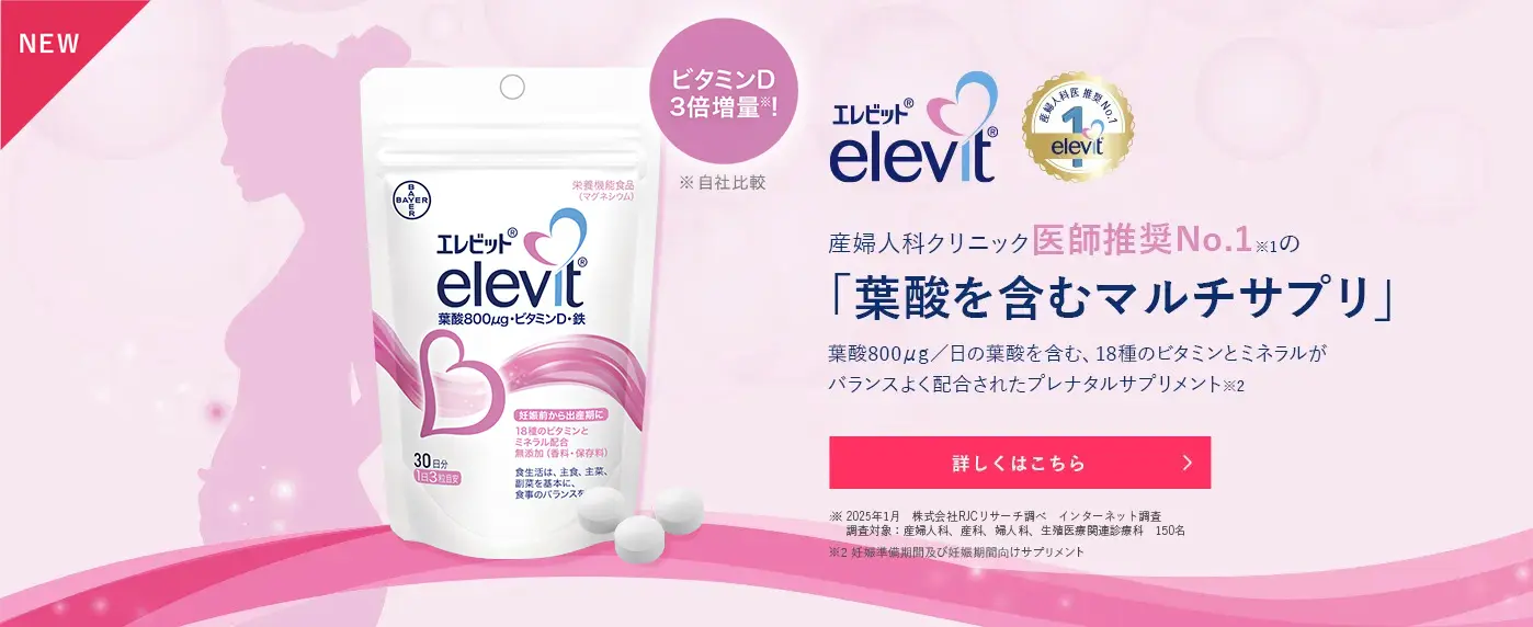 バイエルオンラインショップ|エレビット・メネビットの購入は公式