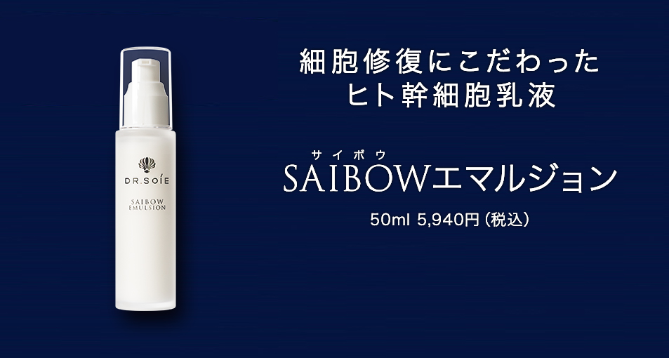SAIBOWシリーズ - 【公式】ドクターソワ（DR.SOIE）オンラインストア