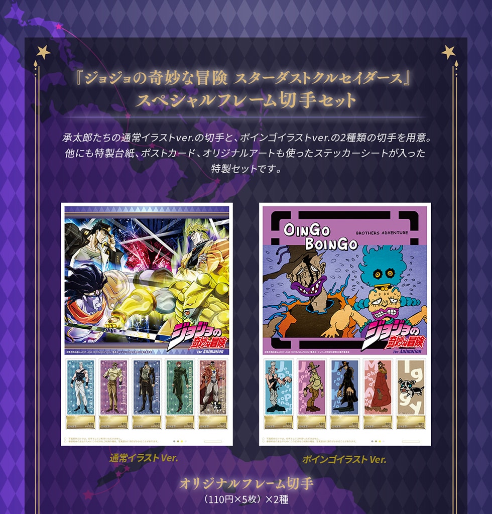 ジョジョの奇妙な冒険 『スターダストクルセイダース』オリジナル