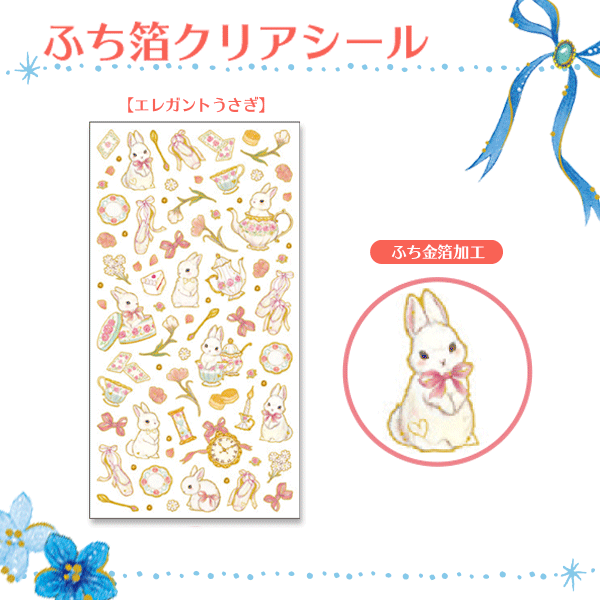 バレエ たけいみき ふち箔クリアシール | バレエ用品やレオタードなら