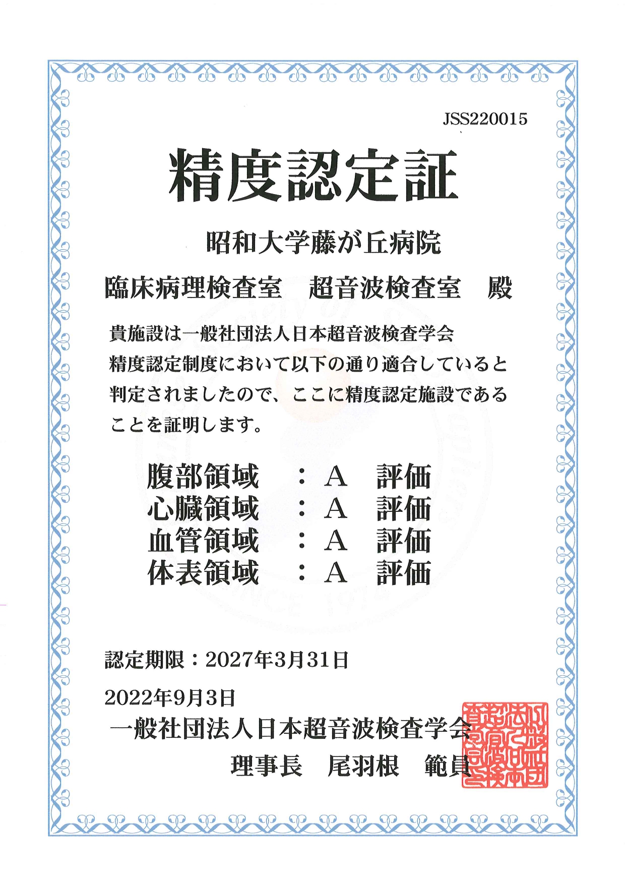 精度管理について｜昭和医科大学藤が丘病院