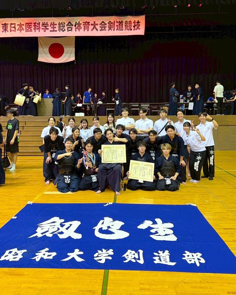 クラブ活動】剣道部が「 第68回東日本医科学生総合体育大会」で男子