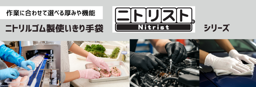 ニトリスト・タッチ 100枚入 | SHOWA