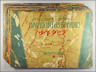 昭和の紙芝居 ～戦中・戦後の娯楽と教育～ - 昭和館