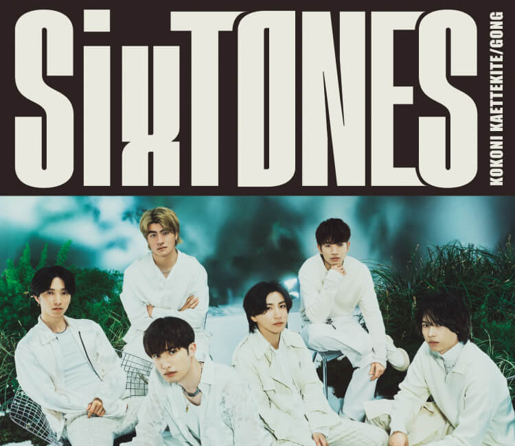 GONG/ここに帰ってきて | SixTONES(ストーンズ) Official web site