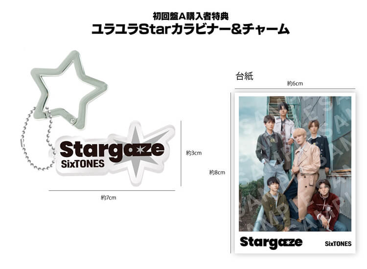 更新】2025年9月10日(水)発売 SixTONESニューシングル「Stargaze」CD
