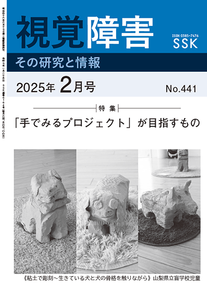 月刊『視覚障害』バックナンバー | 社会福祉法人 視覚障害者支援総合