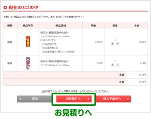 お見積りについて サインハウス | 不動産の看板・のぼり・垂れ幕なら