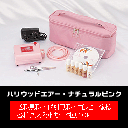 ハリウッドエアー