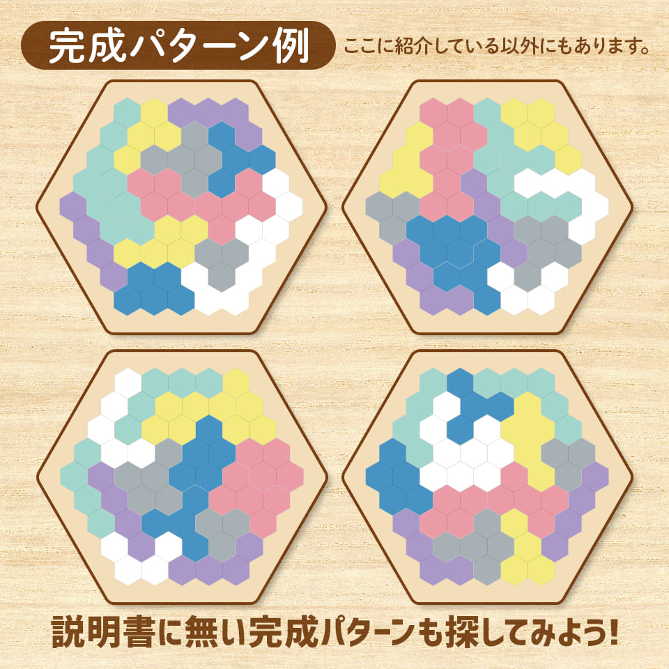 木製！ひらめき 図形パズル HEXAGON PUZZLE（ヘキサゴンパズル