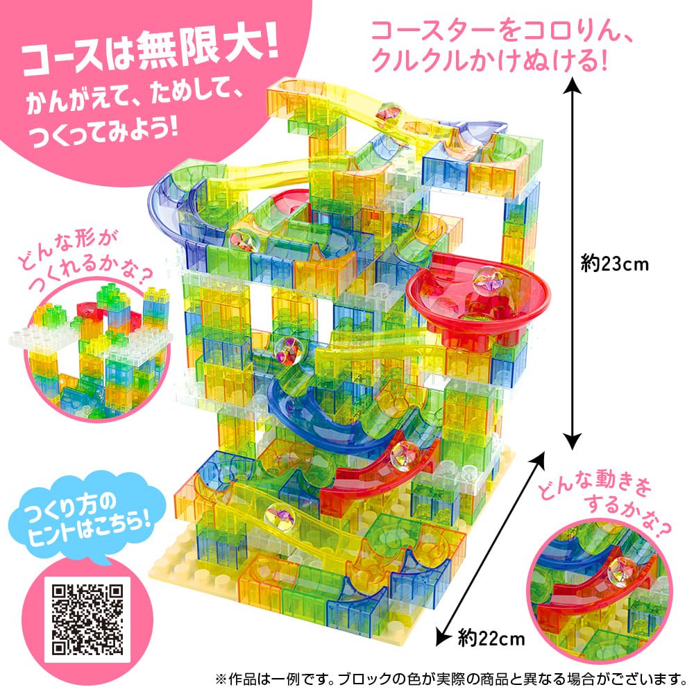 ビーだまコロコロ！クリアブロックスライダー 269ピース - 株式会社
