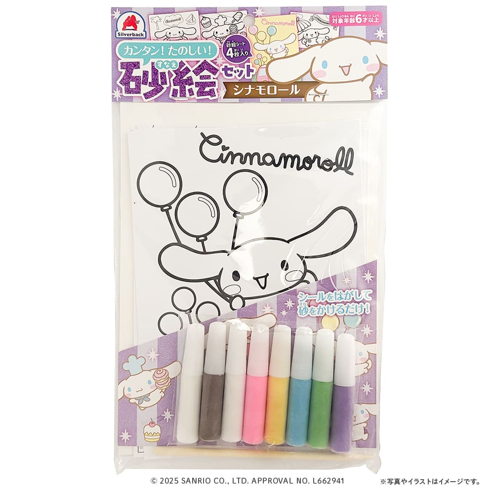 カンタン！たのしい！砂絵セット シナモロール - 株式会社シルバーバック