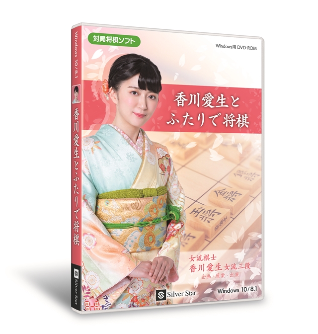 新製品Windows向けソフト「香川愛生とふたりで将棋」発売のお知らせ